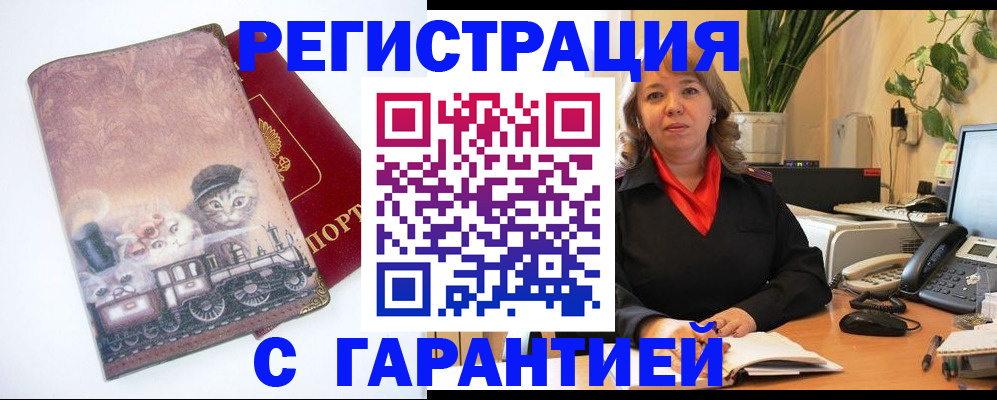 регистрация в Заринске