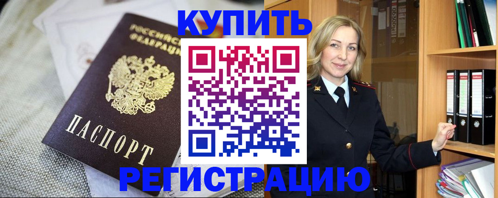 где прописаться в Заринске