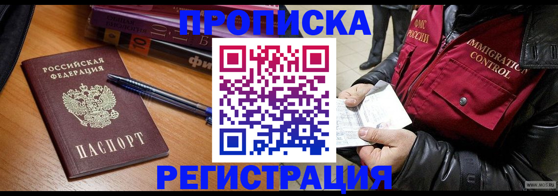 прописка иностранных граждан в Заринске