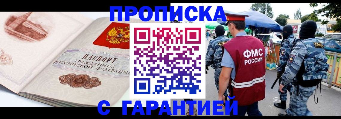 прописка паспорт в Заринске