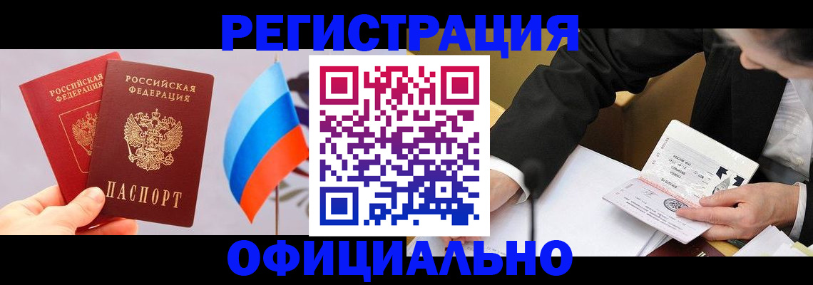 миграционный учет в Заринске