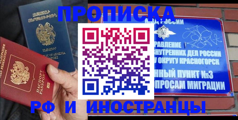 временная регистрация в Заринске