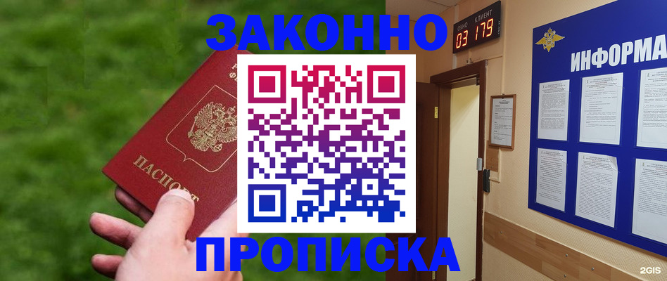 прописка для работы в Заринске