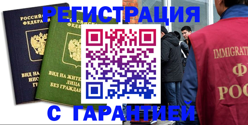 прописка законно в Заринске