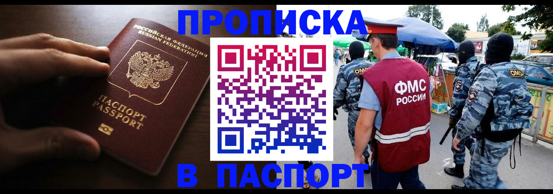 пропишу в квартире в Заринске