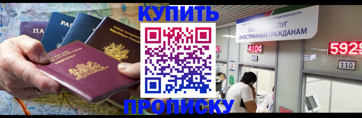 прописка гарантия в Заринске