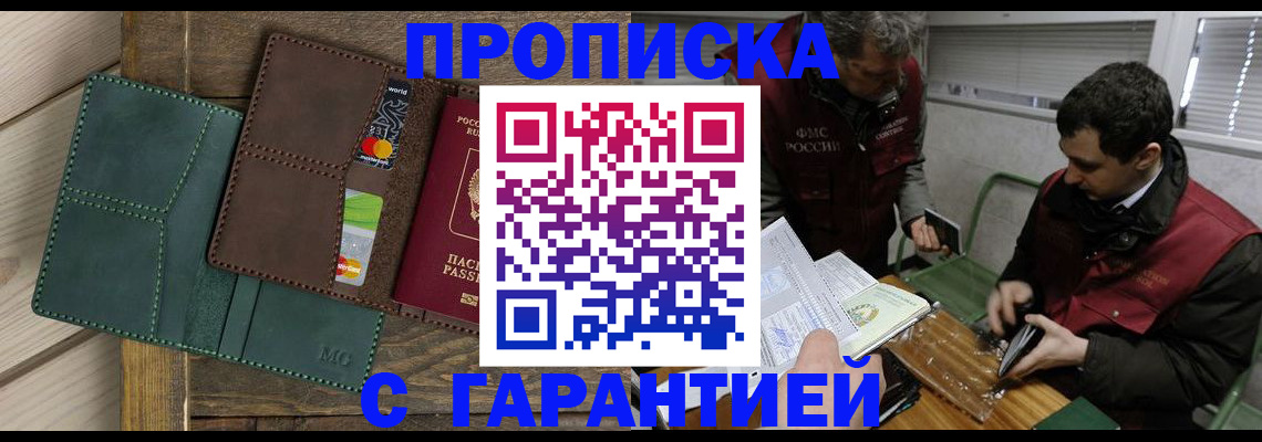 временная регистрация в Заринске